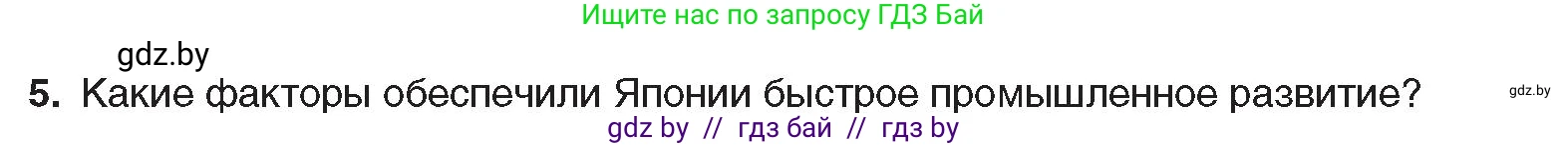 Всемирная история, 8 класс Учебник, авторы: Кошелев Владимир Сергеевич, Кошелева Наталья Владимировна, Байдакова Наталья Владимировна, издательство Издательский центр БГУ, Минск, 2018, красного цвета, страница 151, номер 5, Условие