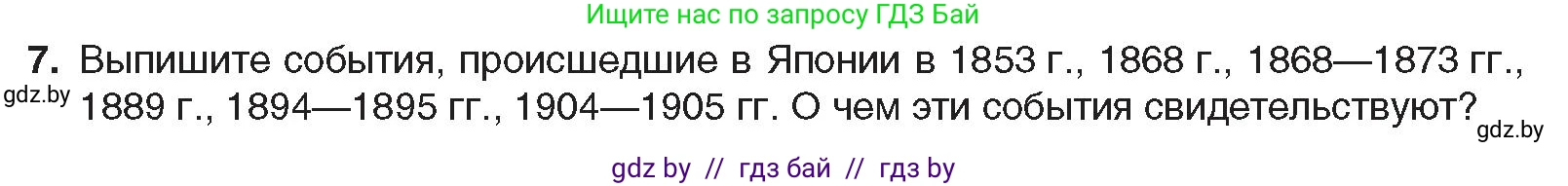 Всемирная история, 8 класс Учебник, авторы: Кошелев Владимир Сергеевич, Кошелева Наталья Владимировна, Байдакова Наталья Владимировна, издательство Издательский центр БГУ, Минск, 2018, красного цвета, страница 151, номер 7, Условие