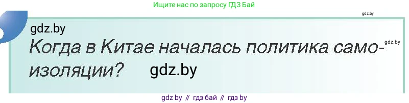 Всемирная история, 8 класс Учебник, авторы: Кошелев Владимир Сергеевич, Кошелева Наталья Владимировна, Байдакова Наталья Владимировна, издательство Издательский центр БГУ, Минск, 2018, красного цвета, страница 154, Условие