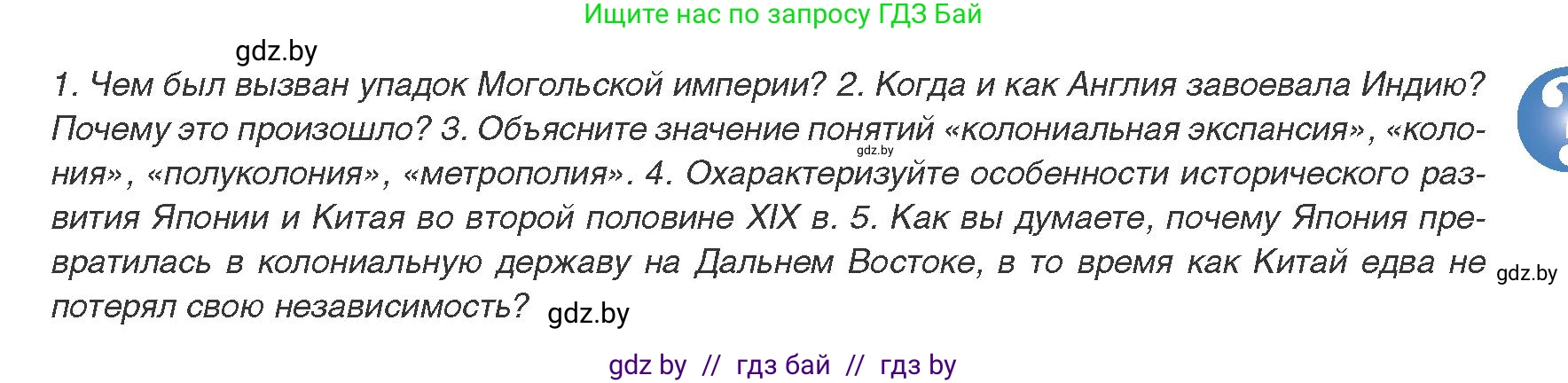 Всемирная история, 8 класс Учебник, авторы: Кошелев Владимир Сергеевич, Кошелева Наталья Владимировна, Байдакова Наталья Владимировна, издательство Издательский центр БГУ, Минск, 2018, красного цвета, страница 161, Условие