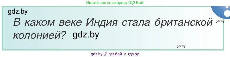 Всемирная история, 8 класс Учебник, авторы: Кошелев Владимир Сергеевич, Кошелева Наталья Владимировна, Байдакова Наталья Владимировна, издательство Издательский центр БГУ, Минск, 2018, красного цвета, страница 161, Условие