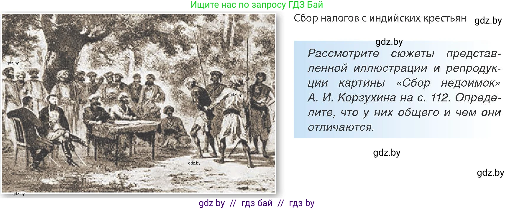 Всемирная история, 8 класс Учебник, авторы: Кошелев Владимир Сергеевич, Кошелева Наталья Владимировна, Байдакова Наталья Владимировна, издательство Издательский центр БГУ, Минск, 2018, красного цвета, страница 162, Условие