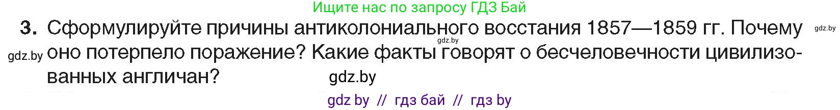 Всемирная история, 8 класс Учебник, авторы: Кошелев Владимир Сергеевич, Кошелева Наталья Владимировна, Байдакова Наталья Владимировна, издательство Издательский центр БГУ, Минск, 2018, красного цвета, страница 166, номер 3, Условие
