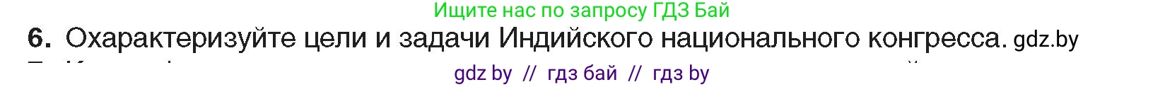Всемирная история, 8 класс Учебник, авторы: Кошелев Владимир Сергеевич, Кошелева Наталья Владимировна, Байдакова Наталья Владимировна, издательство Издательский центр БГУ, Минск, 2018, красного цвета, страница 166, номер 6, Условие
