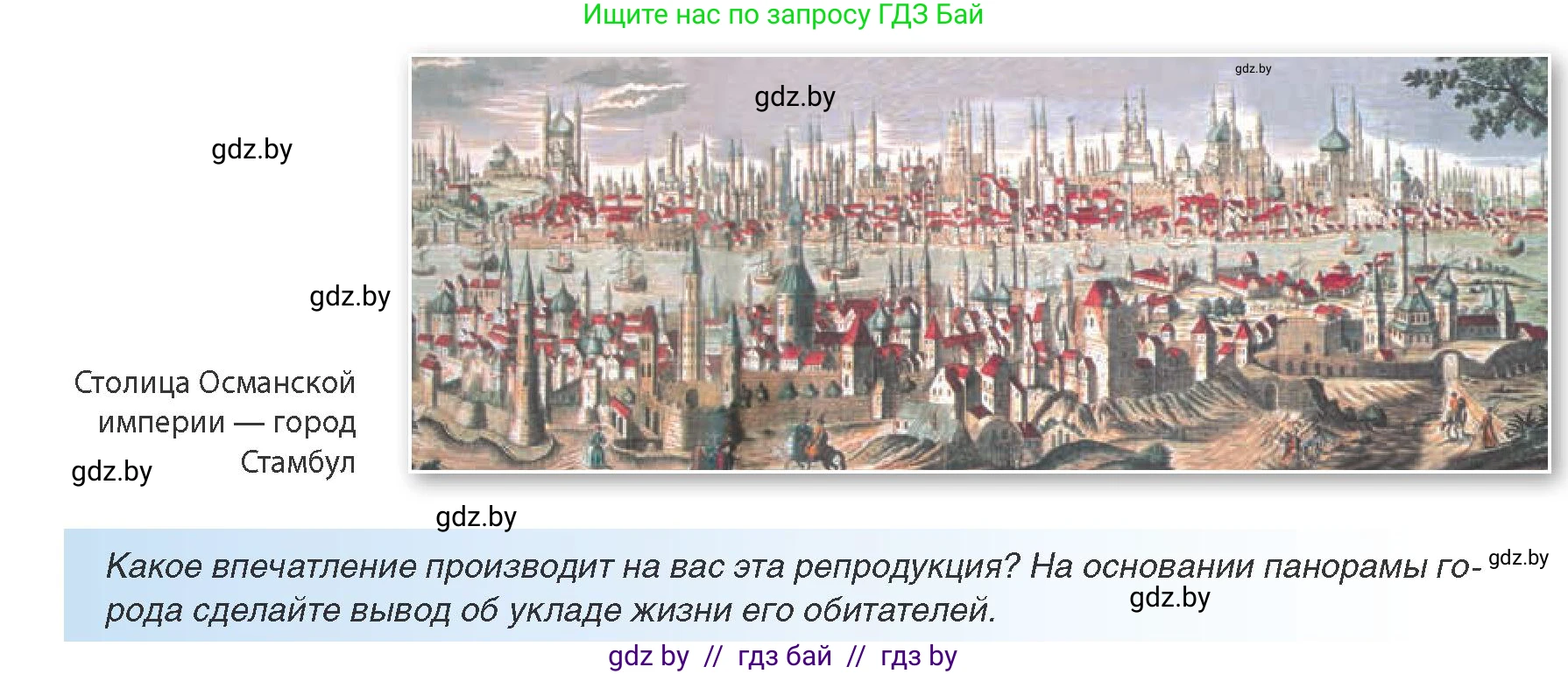 Всемирная история, 8 класс Учебник, авторы: Кошелев Владимир Сергеевич, Кошелева Наталья Владимировна, Байдакова Наталья Владимировна, издательство Издательский центр БГУ, Минск, 2018, красного цвета, страница 167, Условие