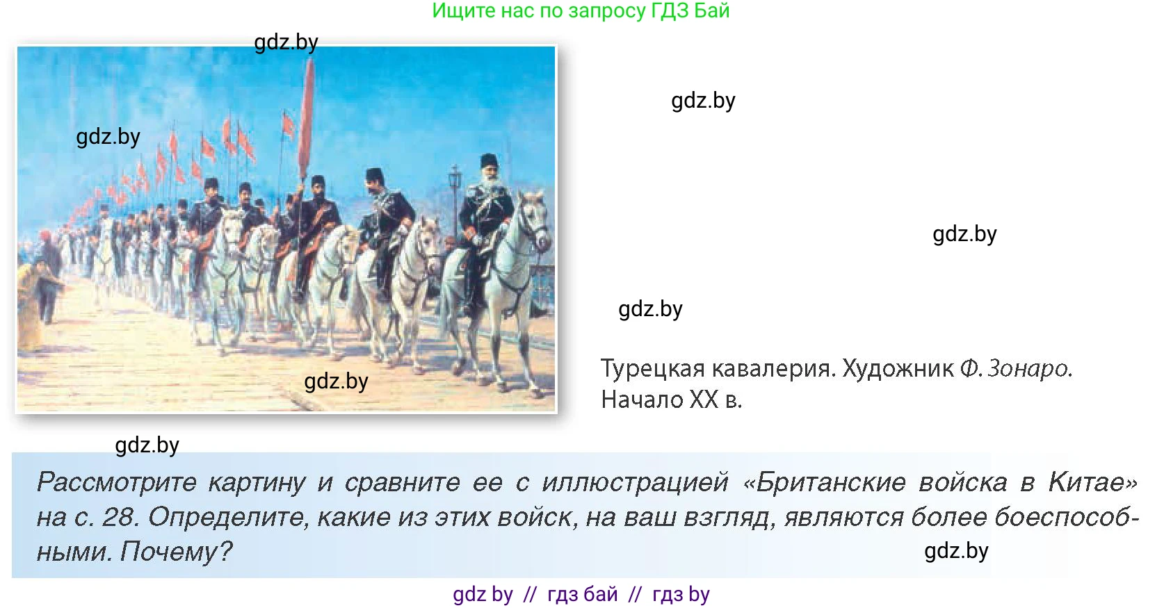 Всемирная история, 8 класс Учебник, авторы: Кошелев Владимир Сергеевич, Кошелева Наталья Владимировна, Байдакова Наталья Владимировна, издательство Издательский центр БГУ, Минск, 2018, красного цвета, страница 168, Условие