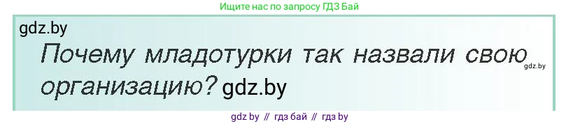 Всемирная история, 8 класс Учебник, авторы: Кошелев Владимир Сергеевич, Кошелева Наталья Владимировна, Байдакова Наталья Владимировна, издательство Издательский центр БГУ, Минск, 2018, красного цвета, страница 170, Условие