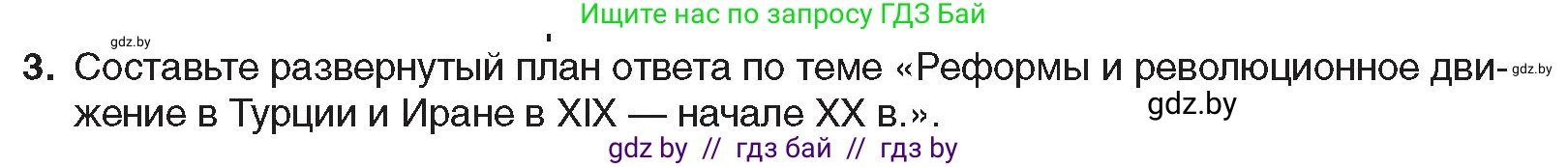 Всемирная история, 8 класс Учебник, авторы: Кошелев Владимир Сергеевич, Кошелева Наталья Владимировна, Байдакова Наталья Владимировна, издательство Издательский центр БГУ, Минск, 2018, красного цвета, страница 172, номер 3, Условие