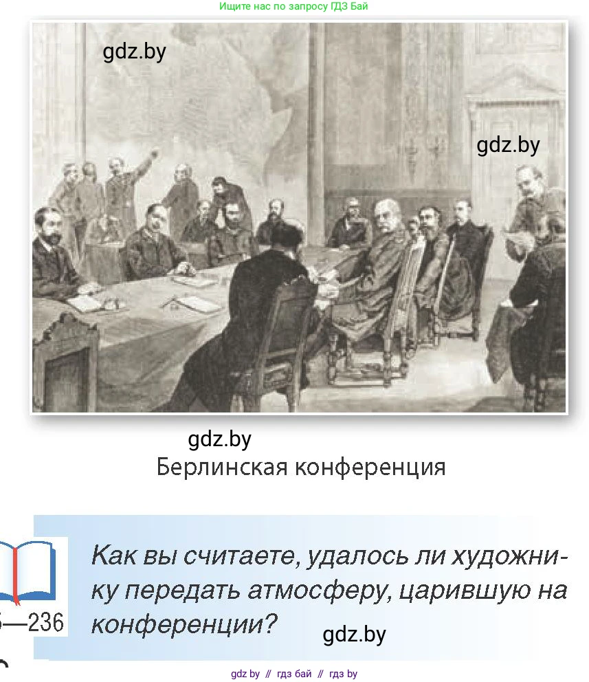 Всемирная история, 8 класс Учебник, авторы: Кошелев Владимир Сергеевич, Кошелева Наталья Владимировна, Байдакова Наталья Владимировна, издательство Издательский центр БГУ, Минск, 2018, красного цвета, страница 176, Условие