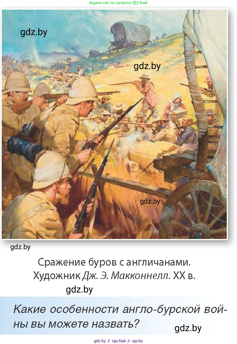 Всемирная история, 8 класс Учебник, авторы: Кошелев Владимир Сергеевич, Кошелева Наталья Владимировна, Байдакова Наталья Владимировна, издательство Издательский центр БГУ, Минск, 2018, красного цвета, страница 178, Условие