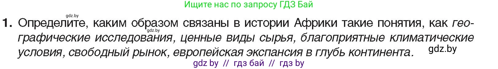Всемирная история, 8 класс Учебник, авторы: Кошелев Владимир Сергеевич, Кошелева Наталья Владимировна, Байдакова Наталья Владимировна, издательство Издательский центр БГУ, Минск, 2018, красного цвета, страница 178, номер 1, Условие