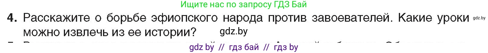 Всемирная история, 8 класс Учебник, авторы: Кошелев Владимир Сергеевич, Кошелева Наталья Владимировна, Байдакова Наталья Владимировна, издательство Издательский центр БГУ, Минск, 2018, красного цвета, страница 178, номер 4, Условие