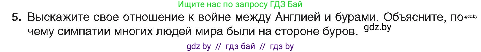 Всемирная история, 8 класс Учебник, авторы: Кошелев Владимир Сергеевич, Кошелева Наталья Владимировна, Байдакова Наталья Владимировна, издательство Издательский центр БГУ, Минск, 2018, красного цвета, страница 178, номер 5, Условие