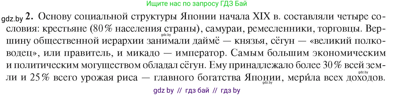 Всемирная история, 8 класс Учебник, авторы: Кошелев Владимир Сергеевич, Кошелева Наталья Владимировна, Байдакова Наталья Владимировна, издательство Издательский центр БГУ, Минск, 2018, красного цвета, страница 179, номер 2, Условие