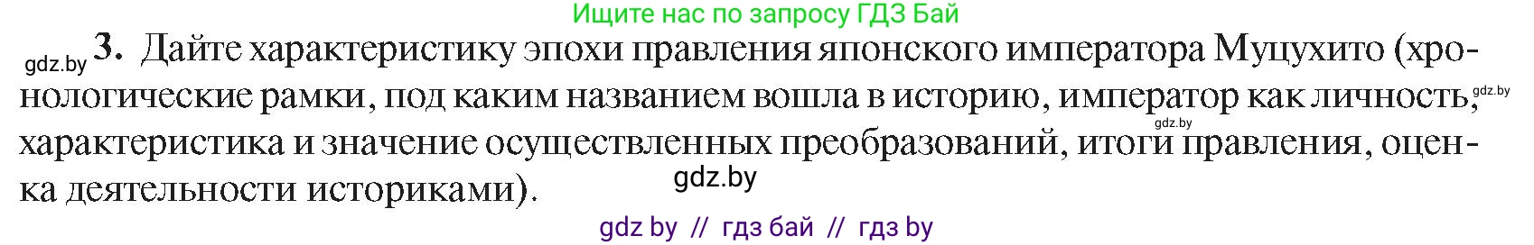 Всемирная история, 8 класс Учебник, авторы: Кошелев Владимир Сергеевич, Кошелева Наталья Владимировна, Байдакова Наталья Владимировна, издательство Издательский центр БГУ, Минск, 2018, красного цвета, страница 180, номер 3, Условие