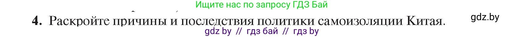 Всемирная история, 8 класс Учебник, авторы: Кошелев Владимир Сергеевич, Кошелева Наталья Владимировна, Байдакова Наталья Владимировна, издательство Издательский центр БГУ, Минск, 2018, красного цвета, страница 180, номер 4, Условие