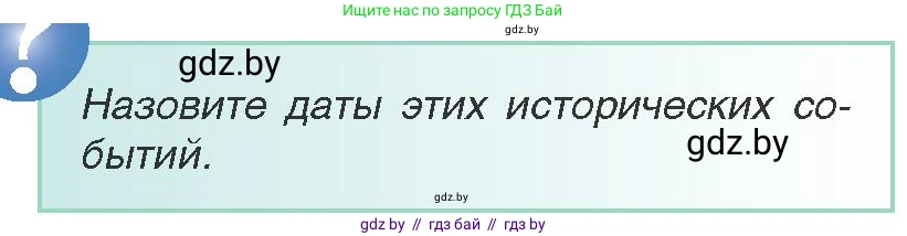 Всемирная история, 8 класс Учебник, авторы: Кошелев Владимир Сергеевич, Кошелева Наталья Владимировна, Байдакова Наталья Владимировна, издательство Издательский центр БГУ, Минск, 2018, красного цвета, страница 182, Условие