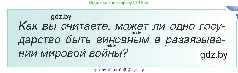 Всемирная история, 8 класс Учебник, авторы: Кошелев Владимир Сергеевич, Кошелева Наталья Владимировна, Байдакова Наталья Владимировна, издательство Издательский центр БГУ, Минск, 2018, красного цвета, страница 185, Условие