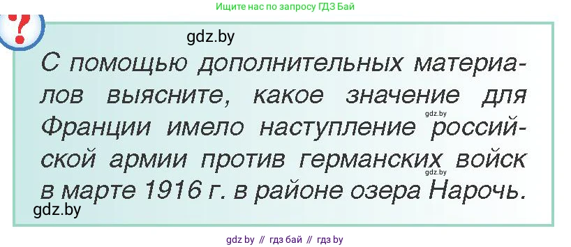Всемирная история, 8 класс Учебник, авторы: Кошелев Владимир Сергеевич, Кошелева Наталья Владимировна, Байдакова Наталья Владимировна, издательство Издательский центр БГУ, Минск, 2018, красного цвета, страница 186, Условие