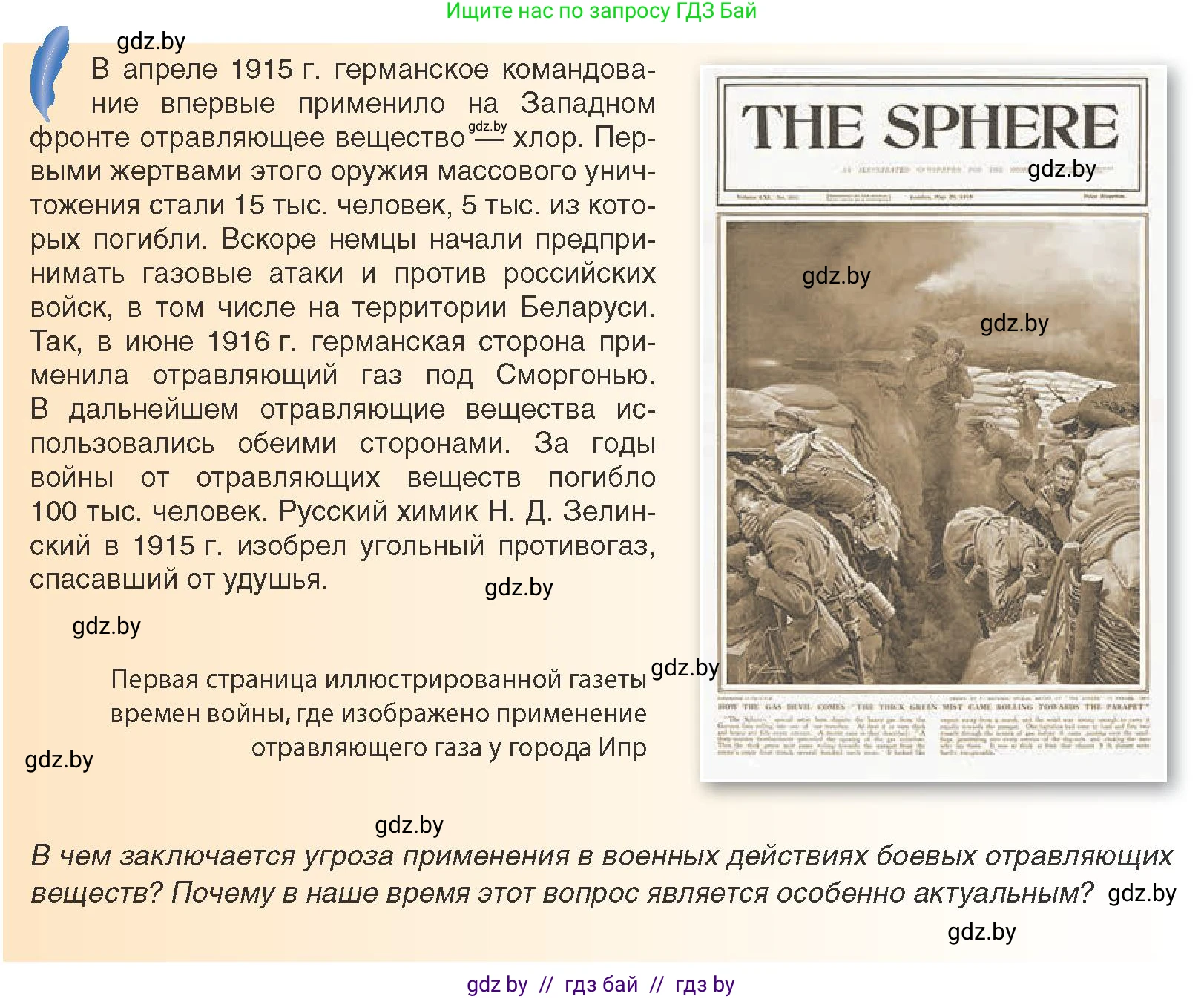 Всемирная история, 8 класс Учебник, авторы: Кошелев Владимир Сергеевич, Кошелева Наталья Владимировна, Байдакова Наталья Владимировна, издательство Издательский центр БГУ, Минск, 2018, красного цвета, страница 188, Условие