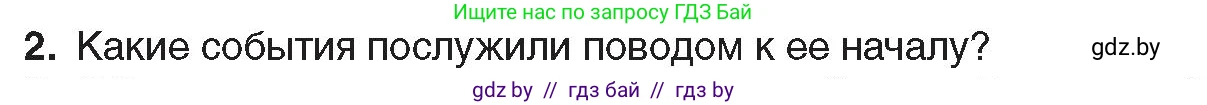 Всемирная история, 8 класс Учебник, авторы: Кошелев Владимир Сергеевич, Кошелева Наталья Владимировна, Байдакова Наталья Владимировна, издательство Издательский центр БГУ, Минск, 2018, красного цвета, страница 188, номер 2, Условие