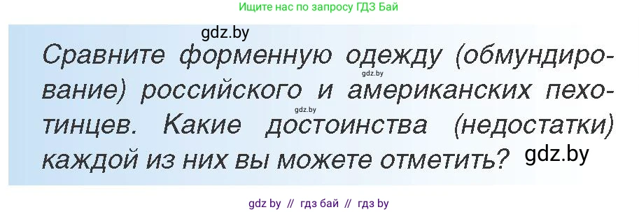 Всемирная история, 8 класс Учебник, авторы: Кошелев Владимир Сергеевич, Кошелева Наталья Владимировна, Байдакова Наталья Владимировна, издательство Издательский центр БГУ, Минск, 2018, красного цвета, страница 191, Условие