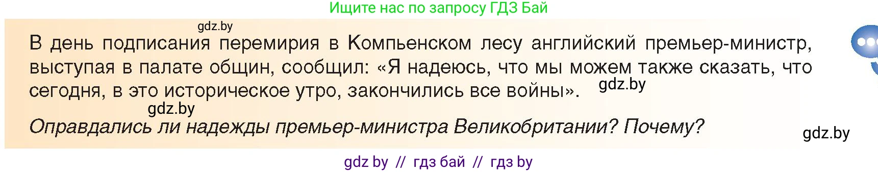 Всемирная история, 8 класс Учебник, авторы: Кошелев Владимир Сергеевич, Кошелева Наталья Владимировна, Байдакова Наталья Владимировна, издательство Издательский центр БГУ, Минск, 2018, красного цвета, страница 195, Условие