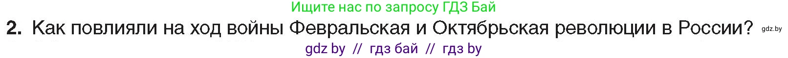 Всемирная история, 8 класс Учебник, авторы: Кошелев Владимир Сергеевич, Кошелева Наталья Владимировна, Байдакова Наталья Владимировна, издательство Издательский центр БГУ, Минск, 2018, красного цвета, страница 195, номер 2, Условие