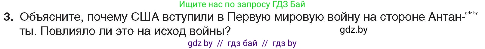 Всемирная история, 8 класс Учебник, авторы: Кошелев Владимир Сергеевич, Кошелева Наталья Владимировна, Байдакова Наталья Владимировна, издательство Издательский центр БГУ, Минск, 2018, красного цвета, страница 195, номер 3, Условие