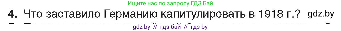 Всемирная история, 8 класс Учебник, авторы: Кошелев Владимир Сергеевич, Кошелева Наталья Владимировна, Байдакова Наталья Владимировна, издательство Издательский центр БГУ, Минск, 2018, красного цвета, страница 195, номер 4, Условие