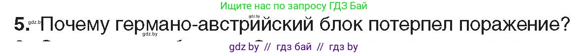 Всемирная история, 8 класс Учебник, авторы: Кошелев Владимир Сергеевич, Кошелева Наталья Владимировна, Байдакова Наталья Владимировна, издательство Издательский центр БГУ, Минск, 2018, красного цвета, страница 195, номер 5, Условие