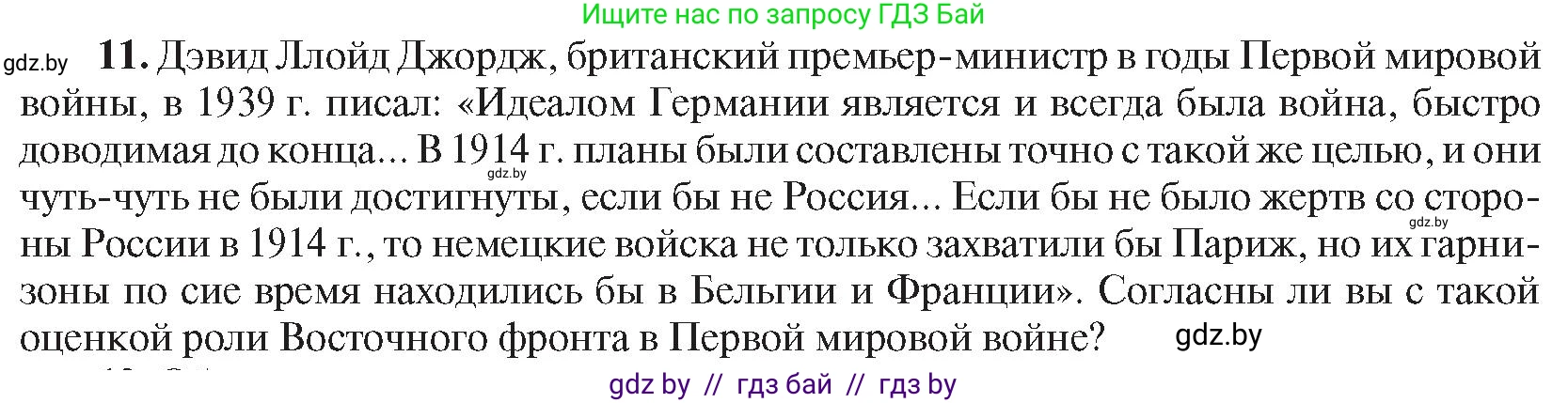 Всемирная история, 8 класс Учебник, авторы: Кошелев Владимир Сергеевич, Кошелева Наталья Владимировна, Байдакова Наталья Владимировна, издательство Издательский центр БГУ, Минск, 2018, красного цвета, страница 196, номер 11, Условие