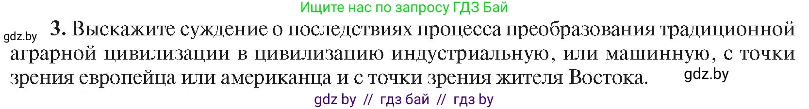 Всемирная история, 8 класс Учебник, авторы: Кошелев Владимир Сергеевич, Кошелева Наталья Владимировна, Байдакова Наталья Владимировна, издательство Издательский центр БГУ, Минск, 2018, красного цвета, страница 196, номер 3, Условие