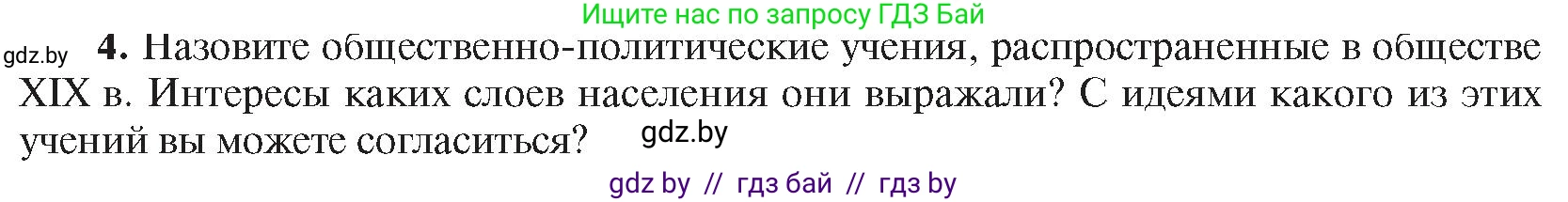 Всемирная история, 8 класс Учебник, авторы: Кошелев Владимир Сергеевич, Кошелева Наталья Владимировна, Байдакова Наталья Владимировна, издательство Издательский центр БГУ, Минск, 2018, красного цвета, страница 196, номер 4, Условие