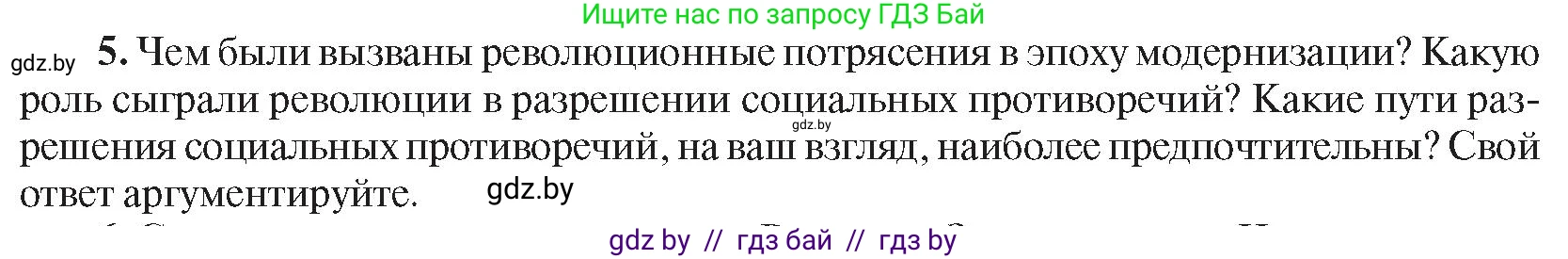 Всемирная история, 8 класс Учебник, авторы: Кошелев Владимир Сергеевич, Кошелева Наталья Владимировна, Байдакова Наталья Владимировна, издательство Издательский центр БГУ, Минск, 2018, красного цвета, страница 196, номер 5, Условие