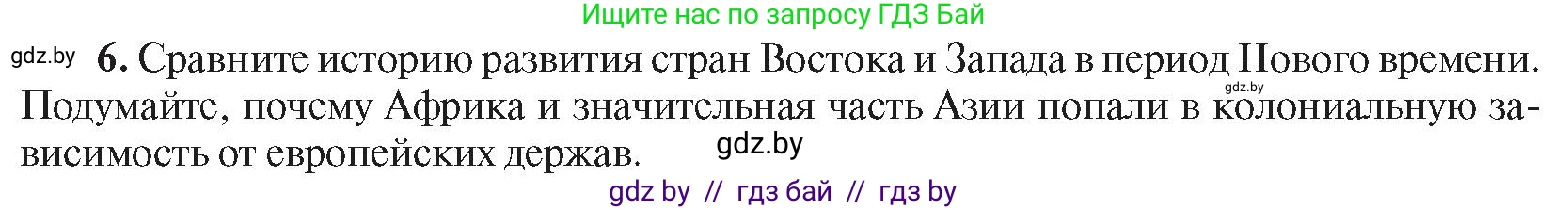 Всемирная история, 8 класс Учебник, авторы: Кошелев Владимир Сергеевич, Кошелева Наталья Владимировна, Байдакова Наталья Владимировна, издательство Издательский центр БГУ, Минск, 2018, красного цвета, страница 196, номер 6, Условие