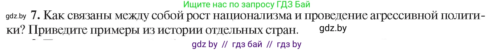 Всемирная история, 8 класс Учебник, авторы: Кошелев Владимир Сергеевич, Кошелева Наталья Владимировна, Байдакова Наталья Владимировна, издательство Издательский центр БГУ, Минск, 2018, красного цвета, страница 196, номер 7, Условие