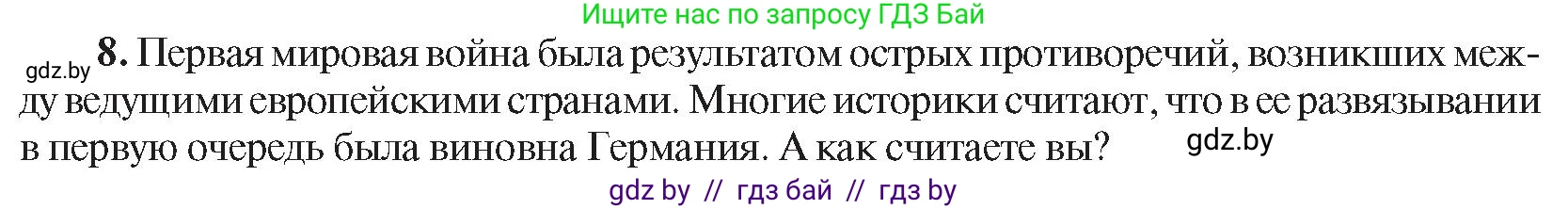 Всемирная история, 8 класс Учебник, авторы: Кошелев Владимир Сергеевич, Кошелева Наталья Владимировна, Байдакова Наталья Владимировна, издательство Издательский центр БГУ, Минск, 2018, красного цвета, страница 196, номер 8, Условие