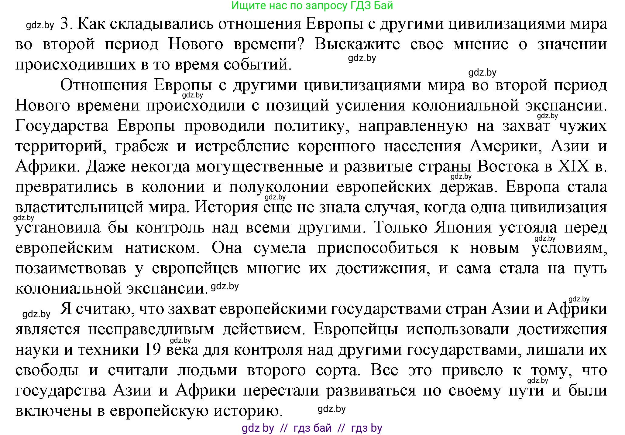 Всемирная история, 8 класс Учебник, авторы: Кошелев Владимир Сергеевич, Кошелева Наталья Владимировна, Байдакова Наталья Владимировна, издательство Издательский центр БГУ, Минск, 2018, красного цвета, страница 8, номер 3, Решение