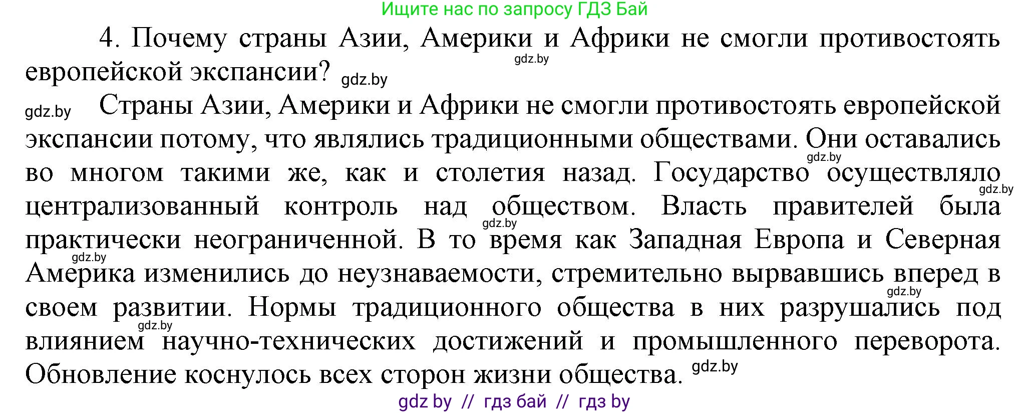 Всемирная история, 8 класс Учебник, авторы: Кошелев Владимир Сергеевич, Кошелева Наталья Владимировна, Байдакова Наталья Владимировна, издательство Издательский центр БГУ, Минск, 2018, красного цвета, страница 8, номер 4, Решение