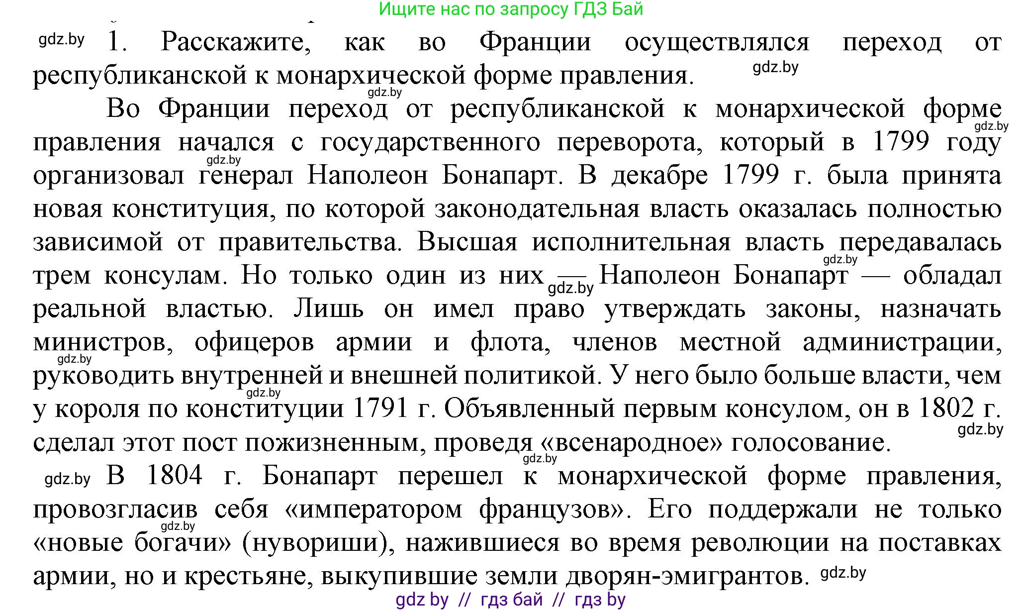 Всемирная история, 8 класс Учебник, авторы: Кошелев Владимир Сергеевич, Кошелева Наталья Владимировна, Байдакова Наталья Владимировна, издательство Издательский центр БГУ, Минск, 2018, красного цвета, страница 15, номер 1, Решение