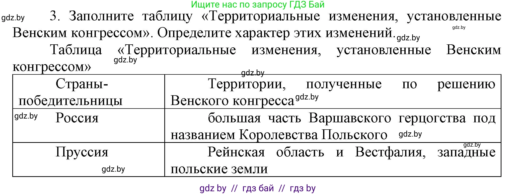 Всемирная история, 8 класс Учебник, авторы: Кошелев Владимир Сергеевич, Кошелева Наталья Владимировна, Байдакова Наталья Владимировна, издательство Издательский центр БГУ, Минск, 2018, красного цвета, страница 15, номер 3, Решение