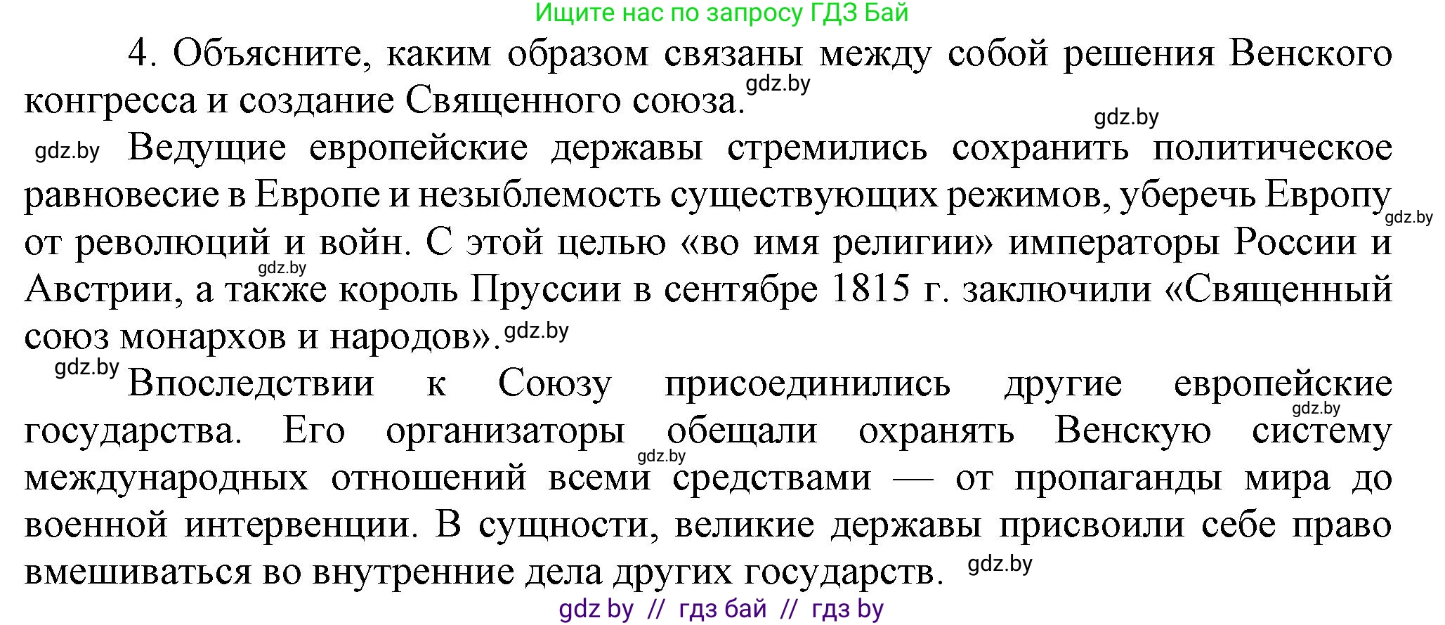 Всемирная история, 8 класс Учебник, авторы: Кошелев Владимир Сергеевич, Кошелева Наталья Владимировна, Байдакова Наталья Владимировна, издательство Издательский центр БГУ, Минск, 2018, красного цвета, страница 16, номер 4, Решение
