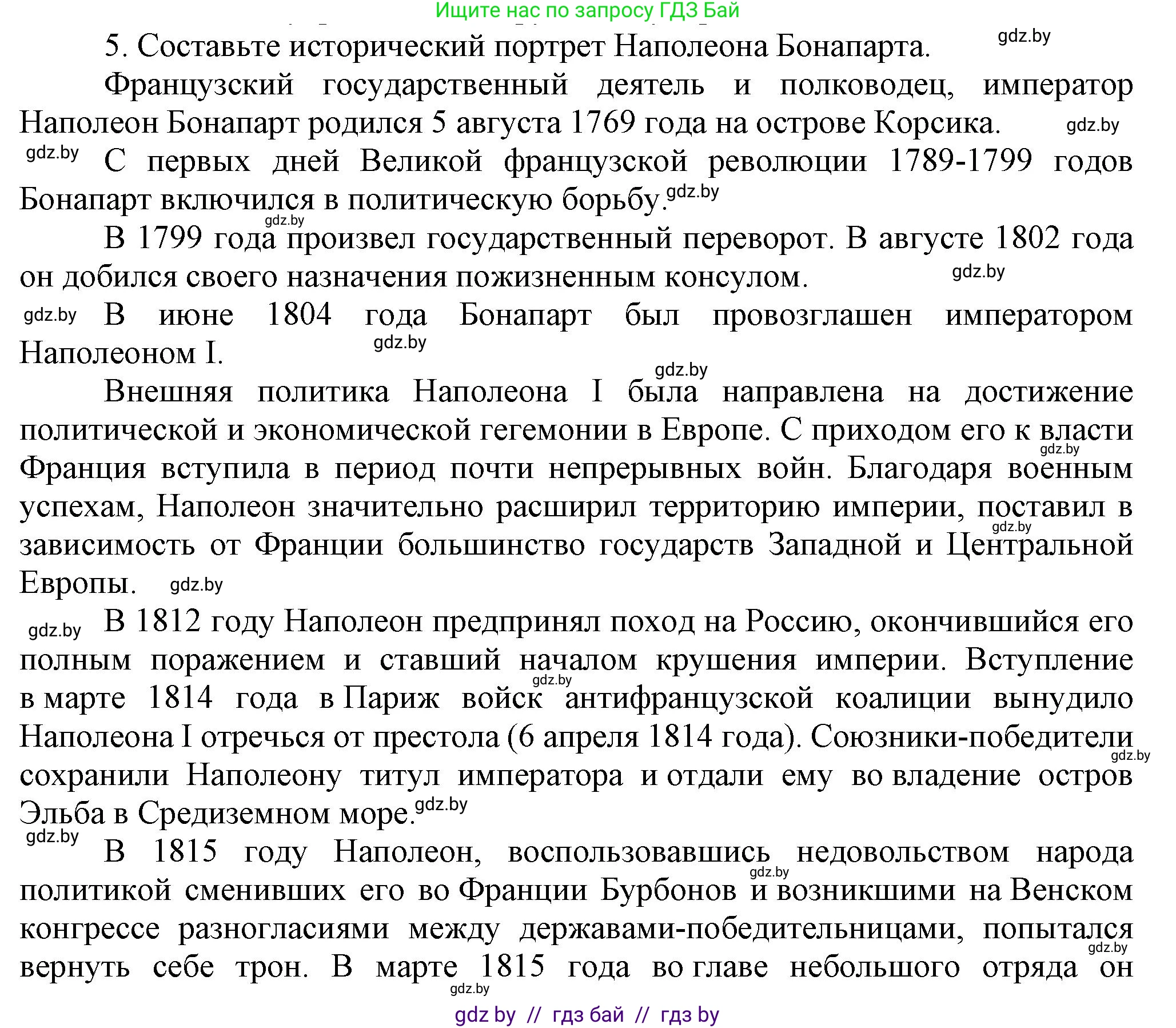 Всемирная история, 8 класс Учебник, авторы: Кошелев Владимир Сергеевич, Кошелева Наталья Владимировна, Байдакова Наталья Владимировна, издательство Издательский центр БГУ, Минск, 2018, красного цвета, страница 16, номер 5, Решение