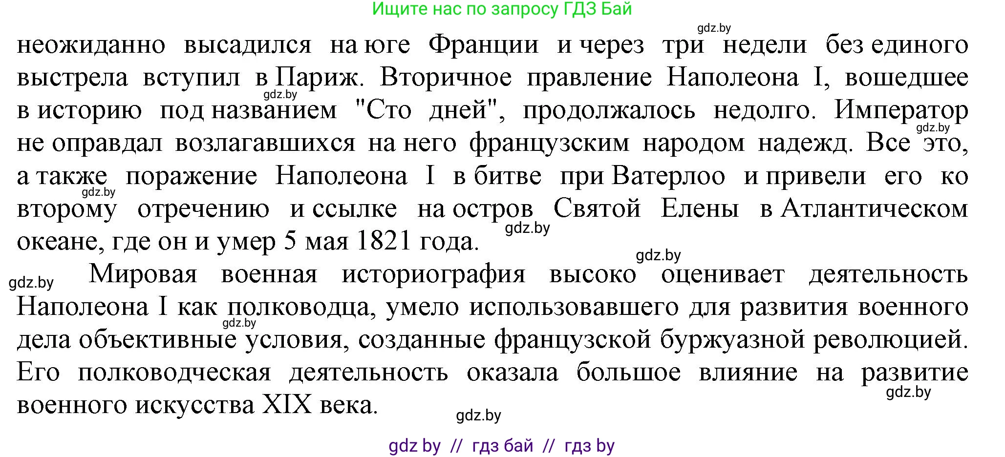 Всемирная история, 8 класс Учебник, авторы: Кошелев Владимир Сергеевич, Кошелева Наталья Владимировна, Байдакова Наталья Владимировна, издательство Издательский центр БГУ, Минск, 2018, красного цвета, страница 16, номер 5, Решение (продолжение 2)