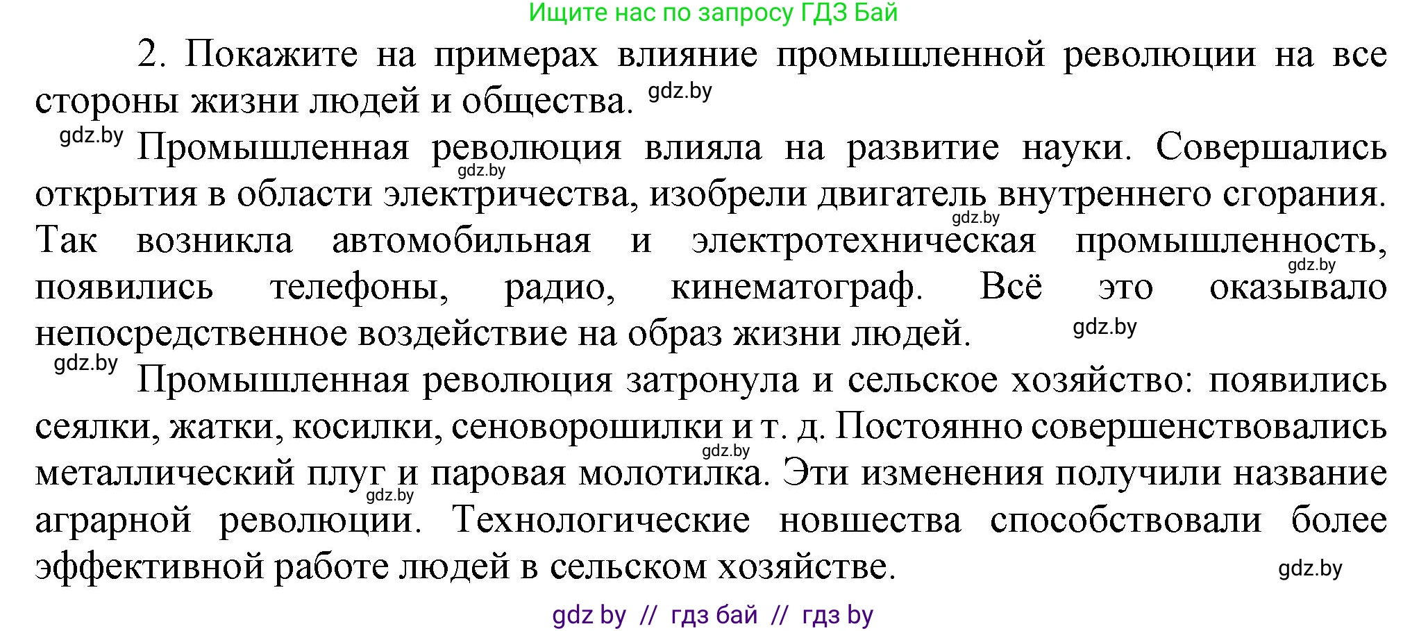 Всемирная история, 8 класс Учебник, авторы: Кошелев Владимир Сергеевич, Кошелева Наталья Владимировна, Байдакова Наталья Владимировна, издательство Издательский центр БГУ, Минск, 2018, красного цвета, страница 22, номер 2, Решение