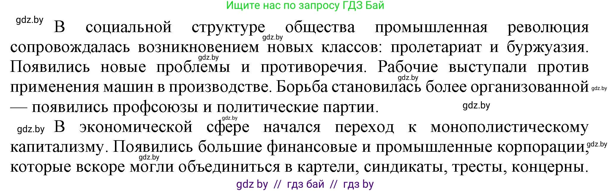 Всемирная история, 8 класс Учебник, авторы: Кошелев Владимир Сергеевич, Кошелева Наталья Владимировна, Байдакова Наталья Владимировна, издательство Издательский центр БГУ, Минск, 2018, красного цвета, страница 22, номер 2, Решение (продолжение 2)