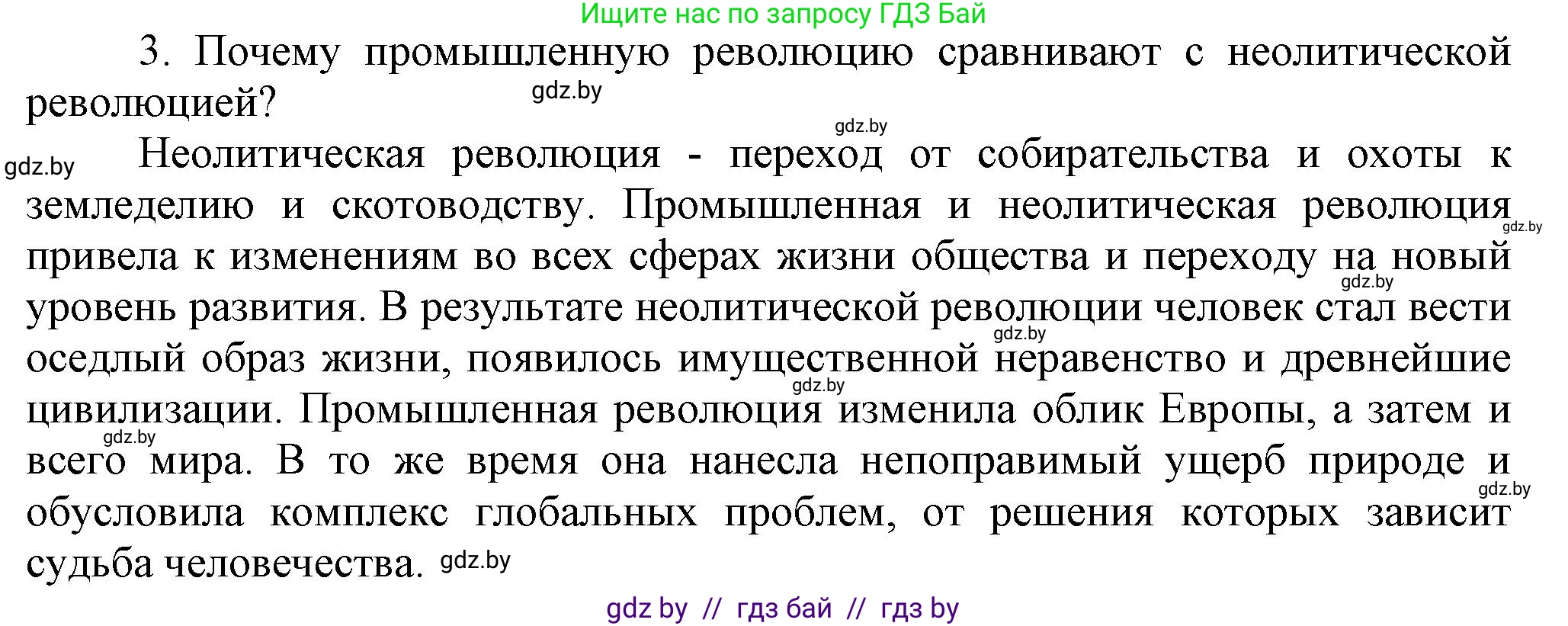 Всемирная история, 8 класс Учебник, авторы: Кошелев Владимир Сергеевич, Кошелева Наталья Владимировна, Байдакова Наталья Владимировна, издательство Издательский центр БГУ, Минск, 2018, красного цвета, страница 22, номер 3, Решение