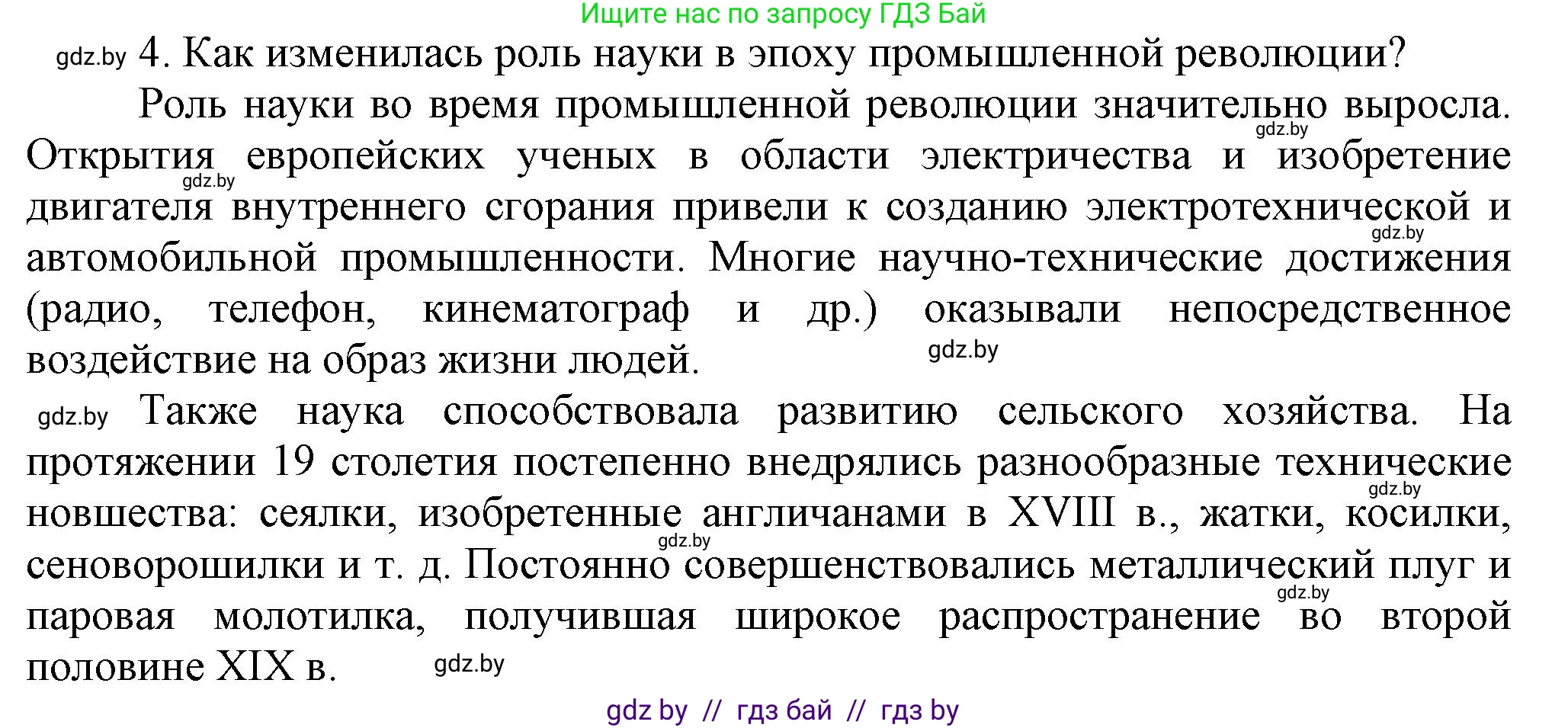 Всемирная история, 8 класс Учебник, авторы: Кошелев Владимир Сергеевич, Кошелева Наталья Владимировна, Байдакова Наталья Владимировна, издательство Издательский центр БГУ, Минск, 2018, красного цвета, страница 22, номер 4, Решение