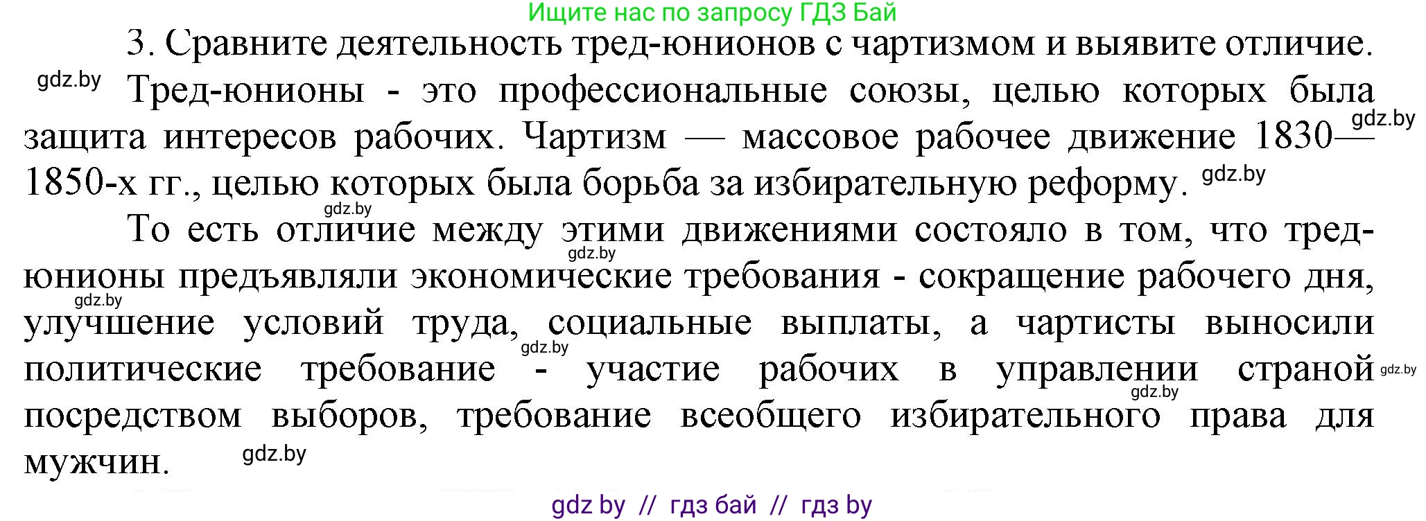 Всемирная история, 8 класс Учебник, авторы: Кошелев Владимир Сергеевич, Кошелева Наталья Владимировна, Байдакова Наталья Владимировна, издательство Издательский центр БГУ, Минск, 2018, красного цвета, страница 29, номер 3, Решение